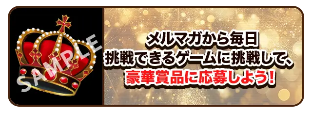 登録すれば、誰でも毎日チャレンジできる
